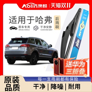 适用长城哈弗H6后雨刮器运动版 F7X哈佛大狗后雨刷 h2汽车h7神兽m6