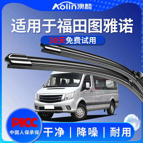福田图雅诺原装雨刮器|一年质保