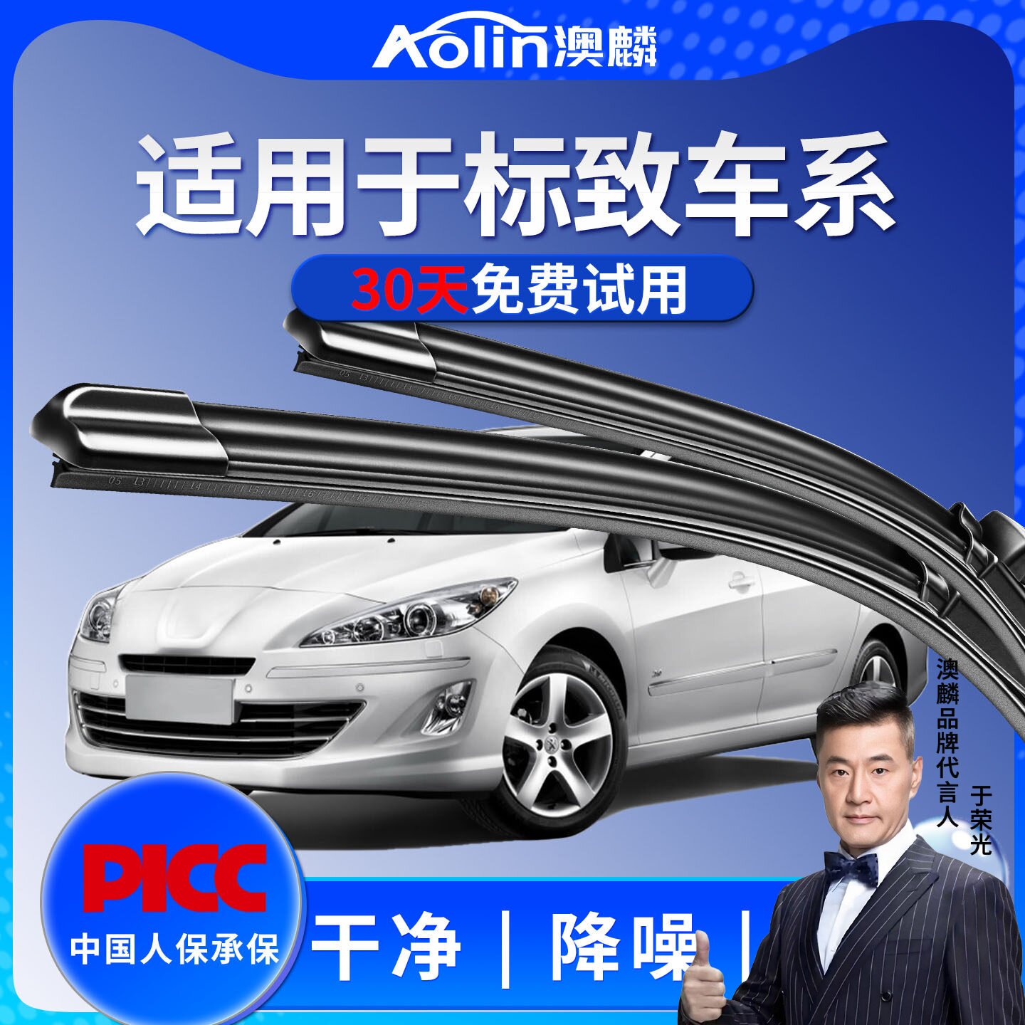 【官方专配】标致原装原厂雨刮器图片
