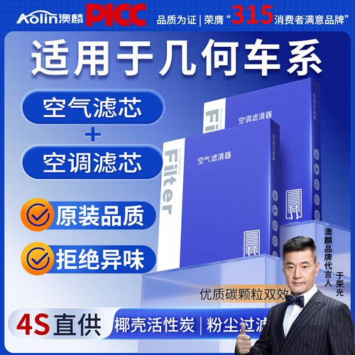 几何原厂原装汽车空调滤芯