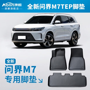 适用于问界M7脚垫原车22 华为赛力斯AITO星空地毯TPE汽车脚垫 25款