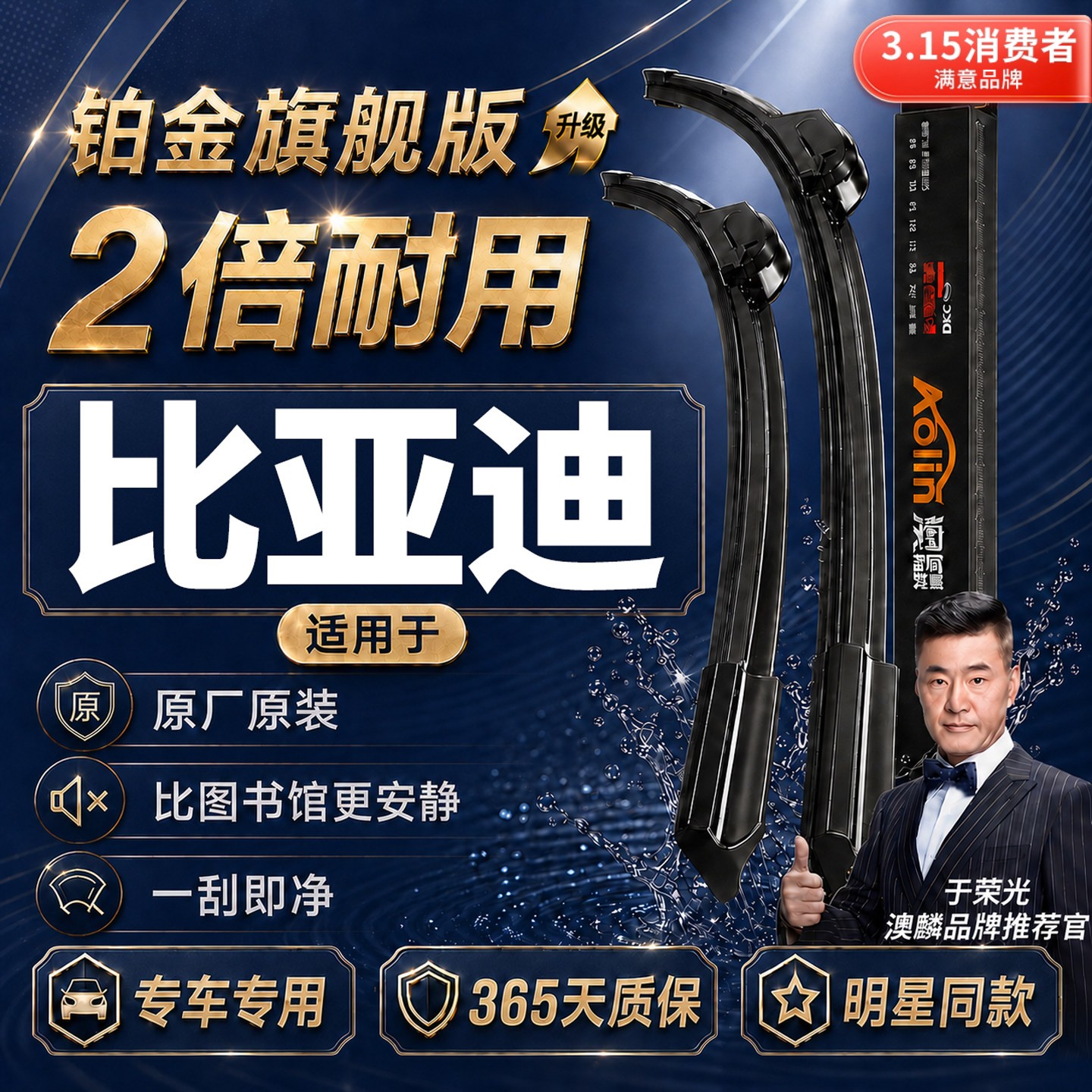 【原厂原装】比亚迪雨刮器无骨图片