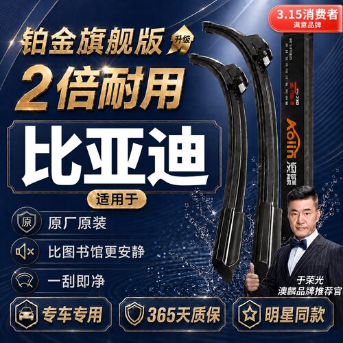 【原厂原装】比亚迪雨刮器无骨