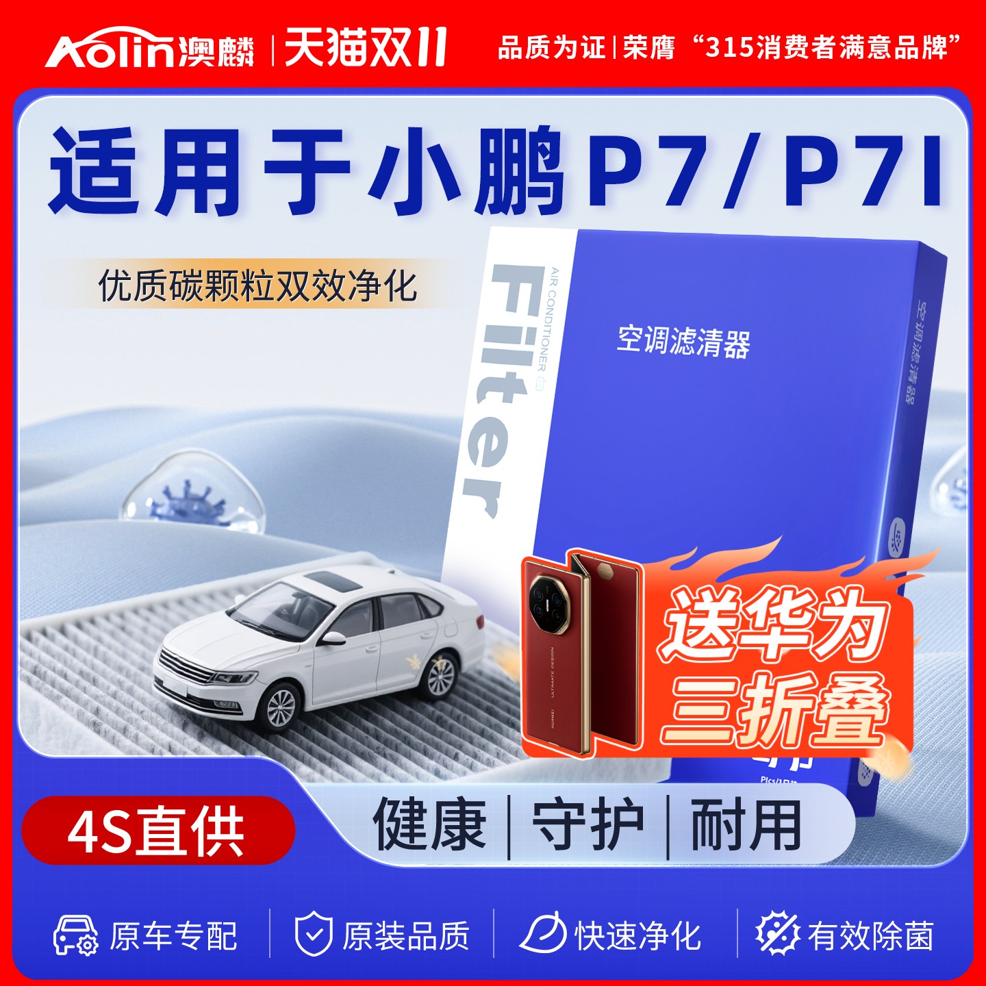 适配小鹏p7空调滤芯原装2024款p7i原厂空调格20年汽车专用活性碳