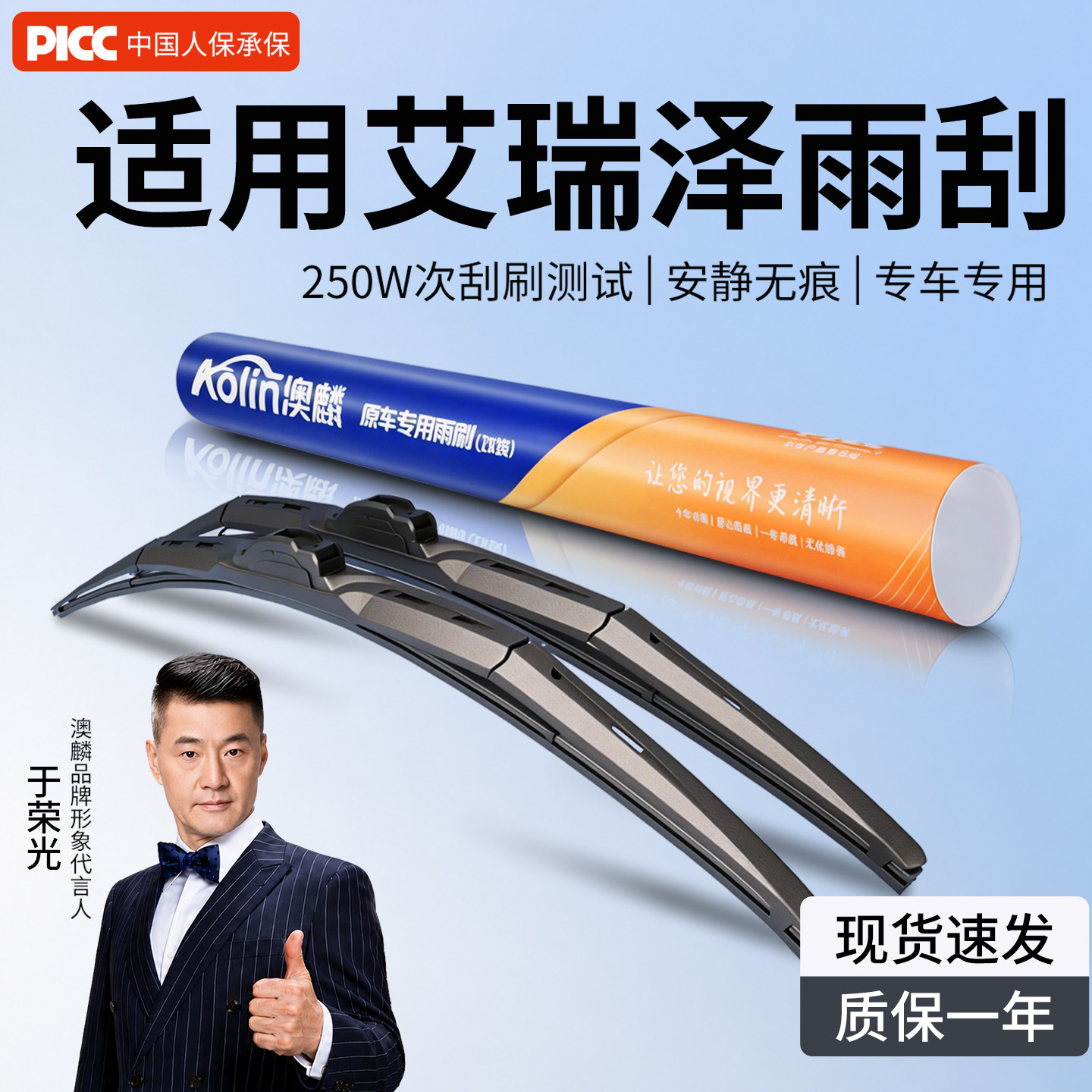 艾瑞泽原装三段式静音降噪雨刮器图片