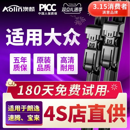 【老罗推荐】大众车系原装雨刮器