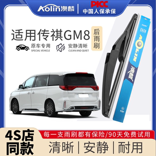 19汽车20无骨静音雨刷片胶条 适用广汽传祺GM8后雨刮器原厂18原装