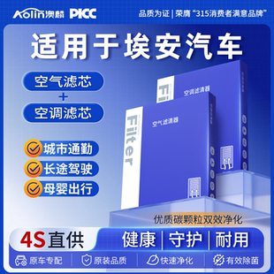 适配广汽埃安yplus空调滤芯y埃安s魅580埃安丫原厂v专用s空调格lx