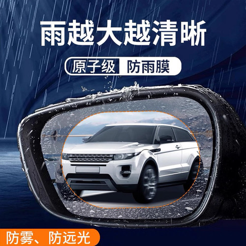 汽车后视镜防雨膜防雾