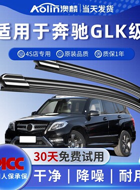 适用于奔驰GLK雨刮器原厂原装300/260/200前后胶条无骨静音雨刷片