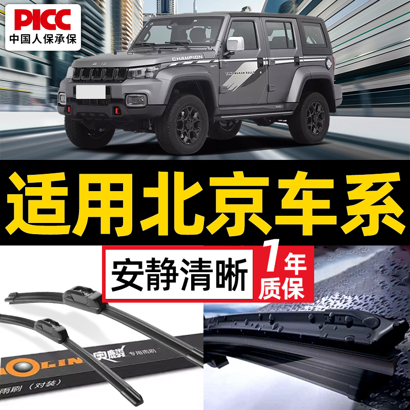适用北京BJ40雨刮器BJ20原厂原装BJ60汽车专用BJ40无骨雨刷片胶条
