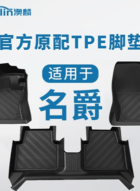 名爵mg6脚垫zs/mg5/mg7/6/es5/mg3全包围tpe汽车专车专用地毯地垫