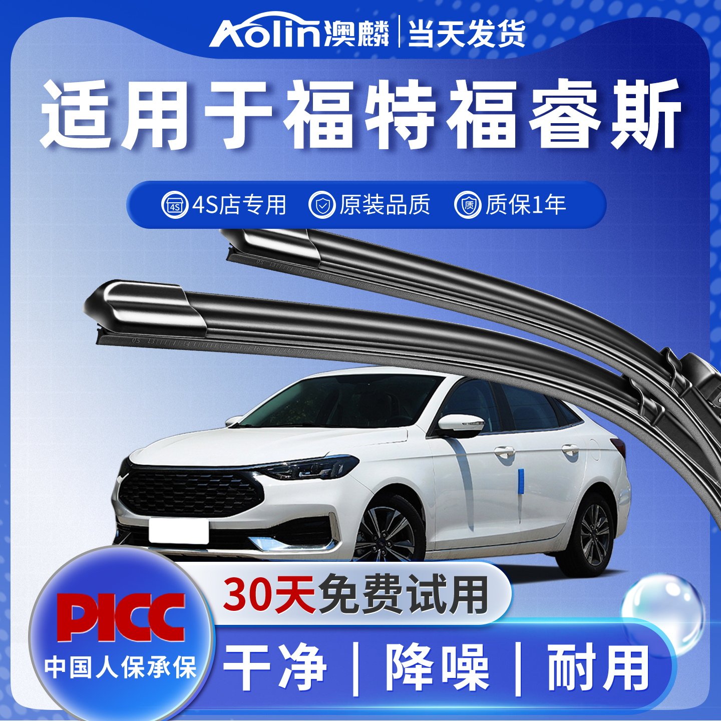 适用于福特福睿斯原装雨刮器图片