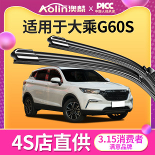适用于大乘G60S雨刮器胶条无骨雨刮片汽车雨刷静音原厂原装