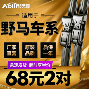 适用于野马T10原厂雨刮器T70雨刷片F12胶条F10汽车F99无骨F16原装