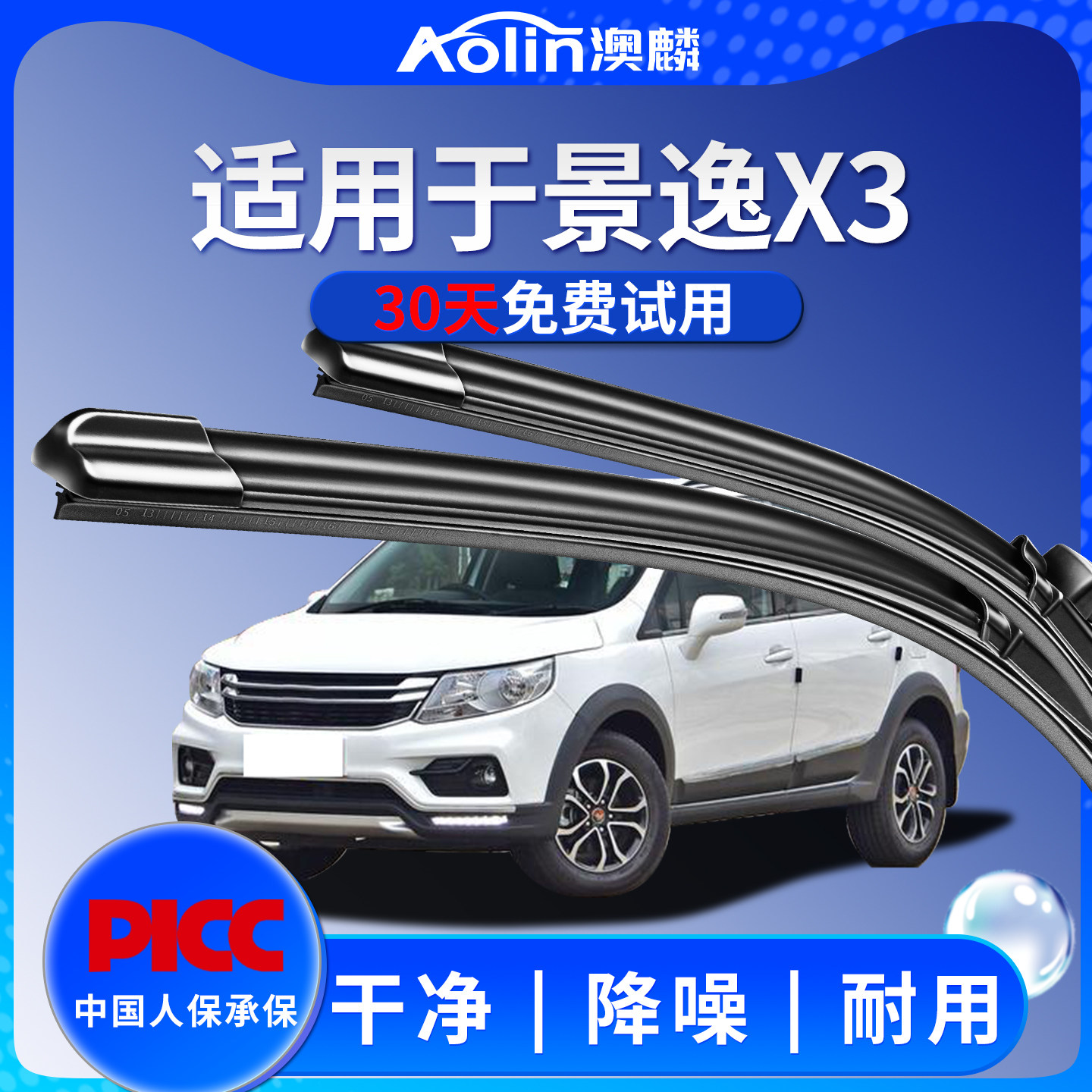 东风风行景逸x3雨刮器原装x5汽车LV专用XV无骨雨刷静音X6原厂雨刷