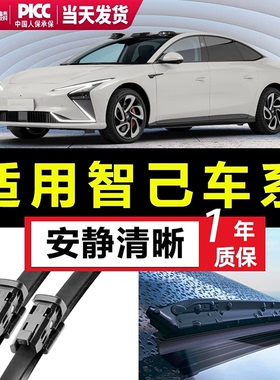 适用智己L6雨刮器LS6原装LS7原厂L7胶条静音无骨雨刷片专用