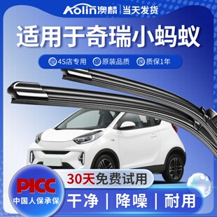 适用奇瑞小蚂蚁雨刮器原厂原装 EQ1无骨雨刷片静音胶条 21汽车19款