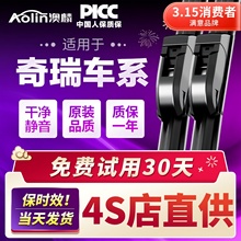 适用奇瑞瑞虎3雨刮器5X原厂8plus艾瑞泽5小蚂蚁3无骨雨刷静音胶条