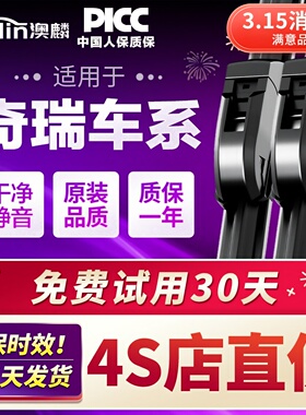 适用奇瑞瑞虎3雨刮器5X原厂8plus艾瑞泽5小蚂蚁3无骨雨刷静音胶条