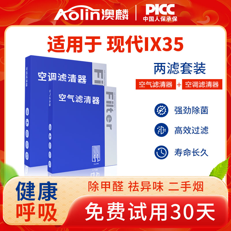 适配北京现代ix35空调滤芯原装21款1.4T空气格19原厂18专用滤清器