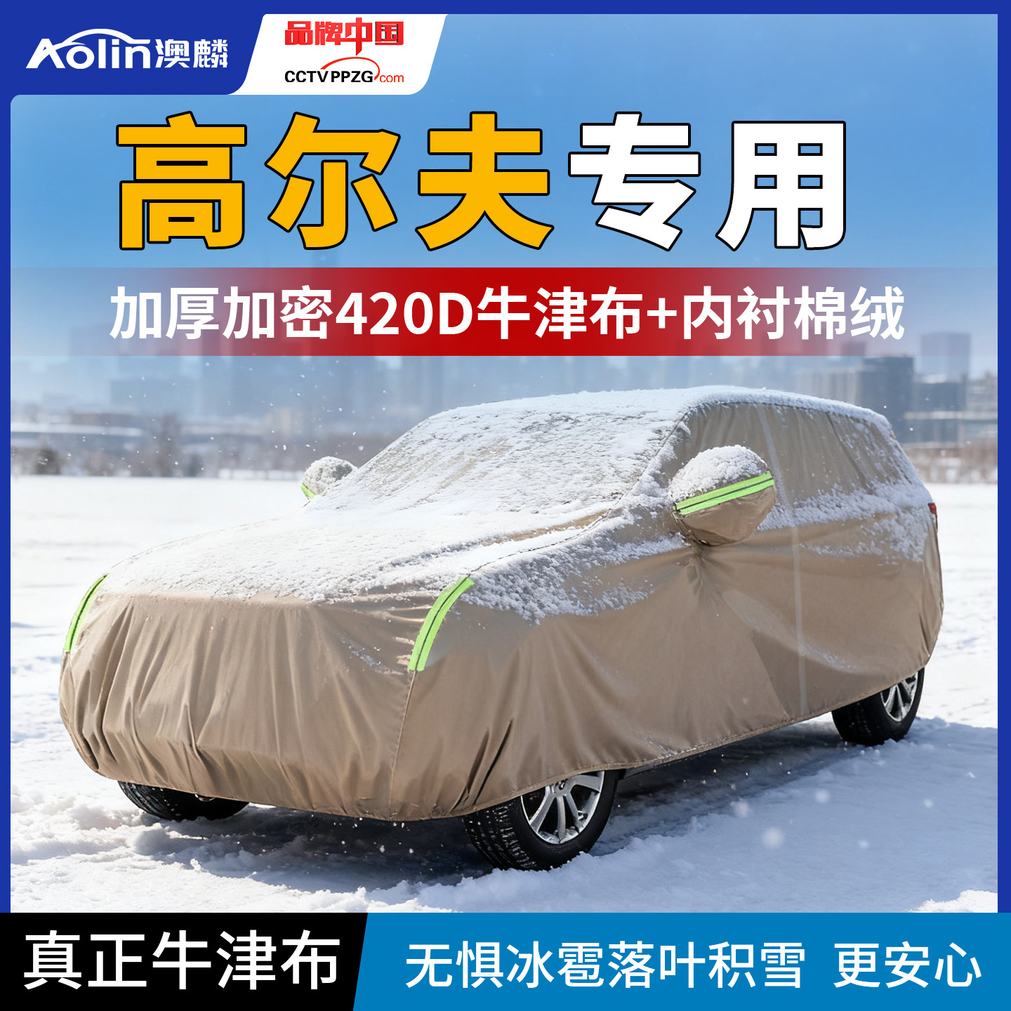 适用26款大众高尔夫8代6/7专用车衣车罩防晒防雪牛津布汽车全罩