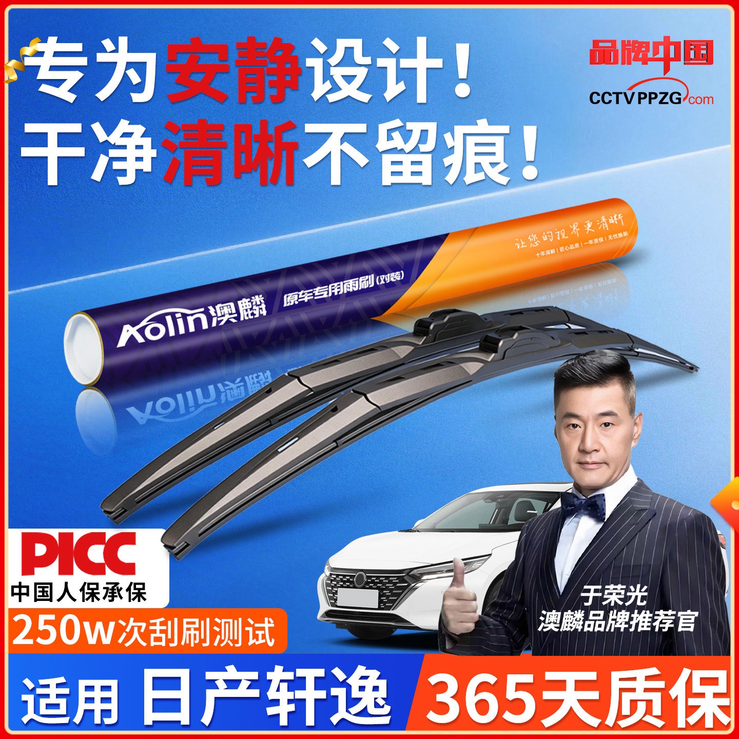 【日产轩逸】智能三段式雨刮器图片