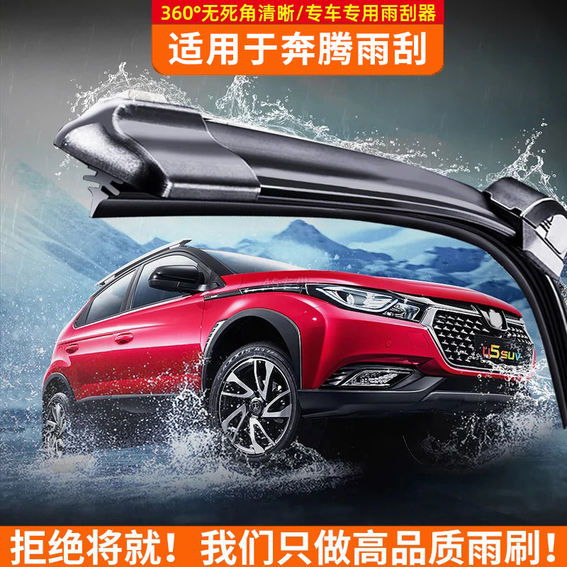 奔腾雨刮器原厂原装4S店专用耐用