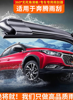 适用奔腾B50雨刮器X80X40B30B70原装T33T77T99原装专用原厂雨刷器