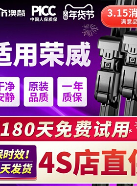 适用荣威雨刮器原厂350/360/550/ei6/i6/rx5/rx3/i5无骨雨刷原装