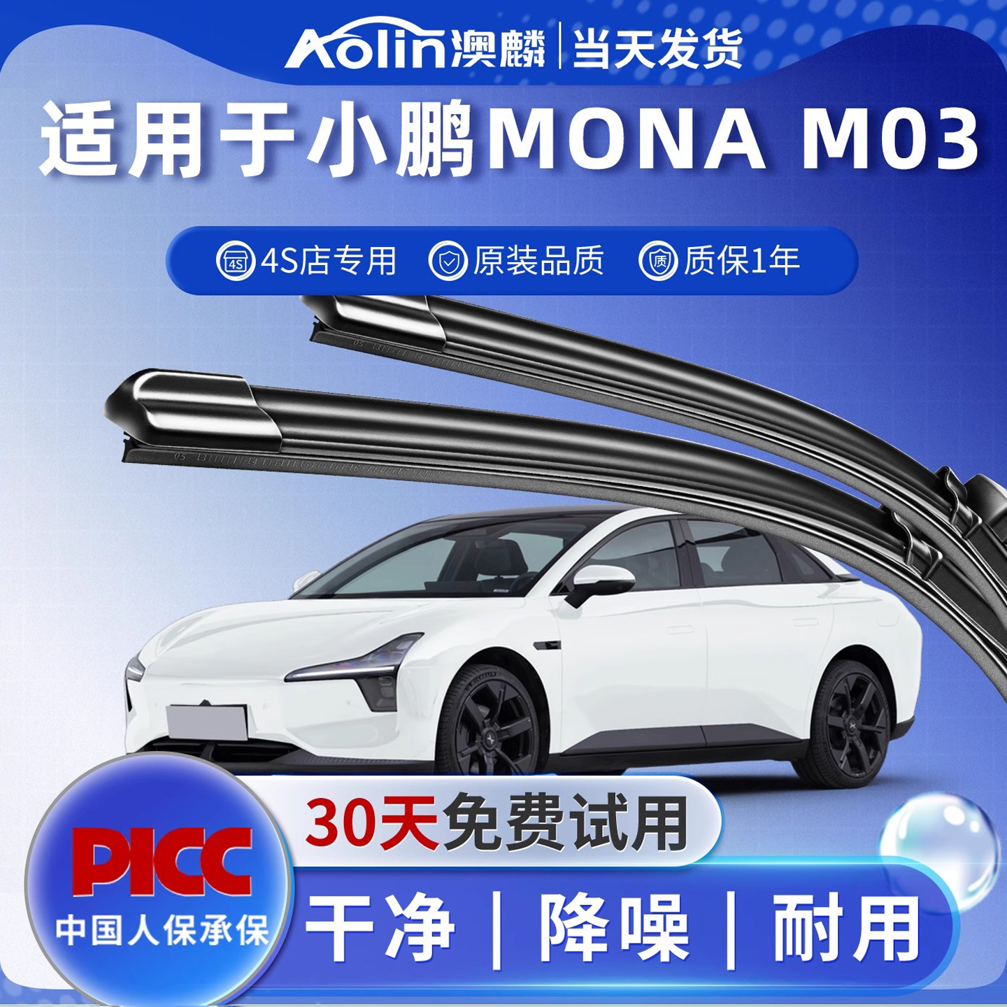 一年质保|小鹏MONAM03雨刮器原装