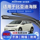 适用比亚迪海豚雨刮器原厂原装 23小海豚汽车无骨雨刷静音胶条 21款