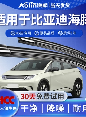 适用比亚迪海豚雨刮器原厂原装21款23小海豚汽车无骨雨刷静音胶条
