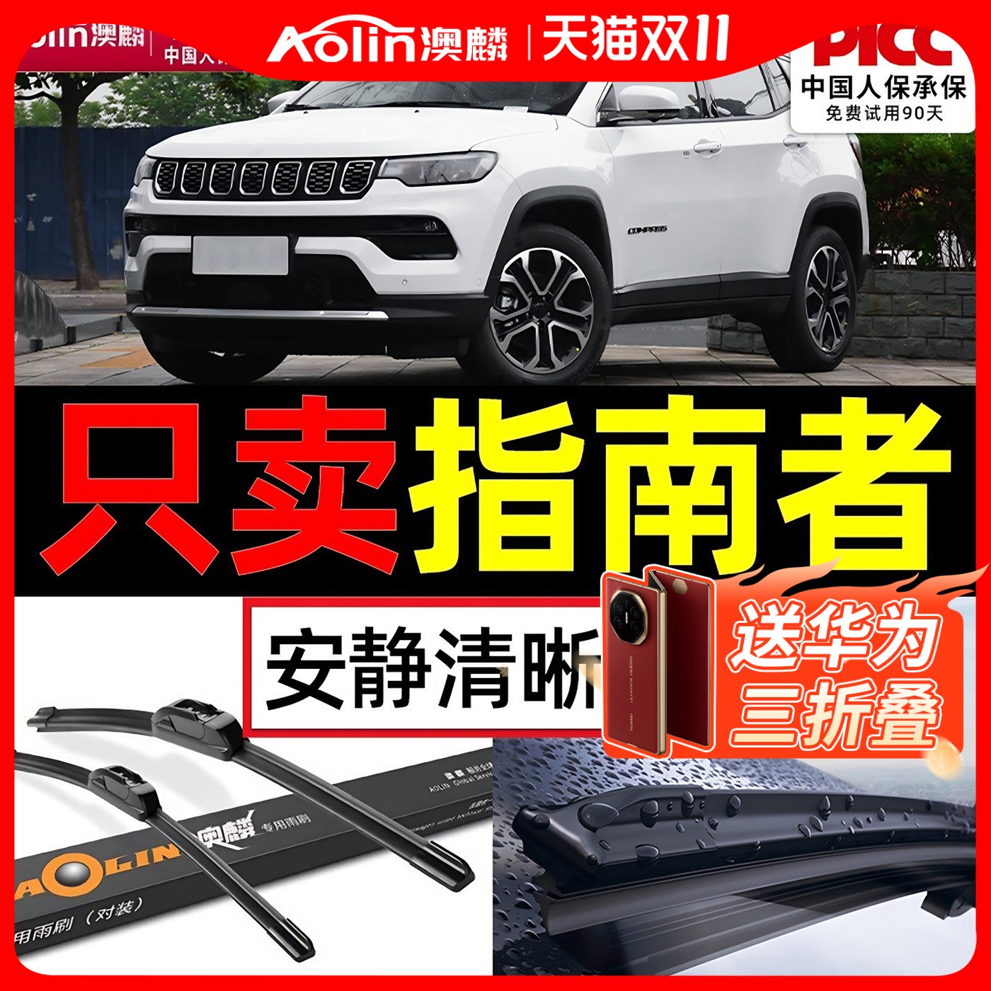 指南者原装静音雨刮器