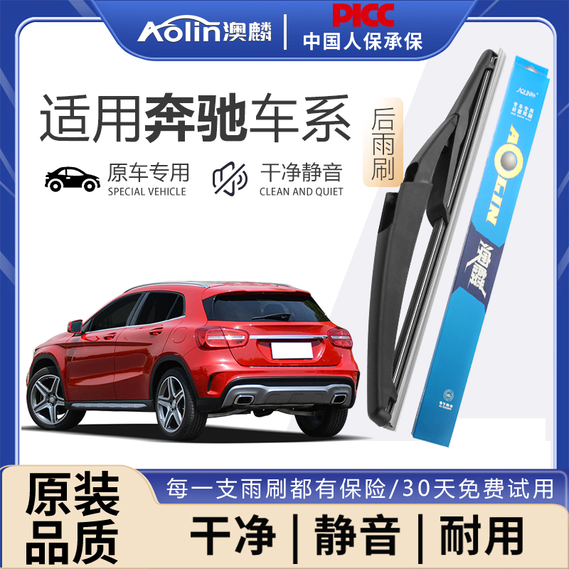 【奔驰车系】后雨刮器原厂原装