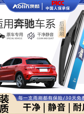 适用奔驰glc260后雨刮器原厂威霆glk300/gla/b200/R级原装gls雨刷
