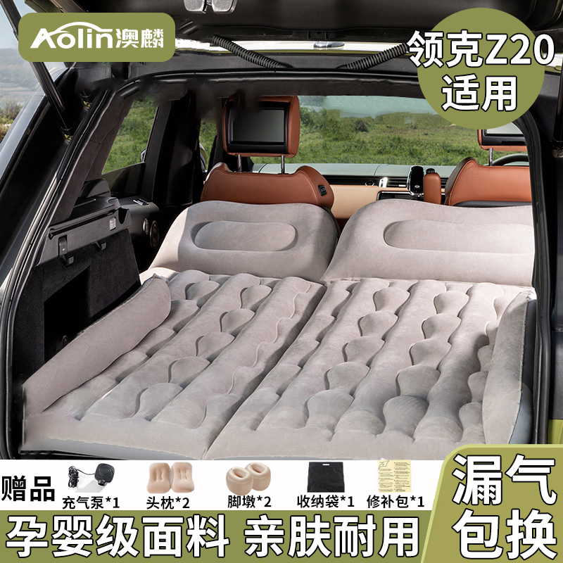 适用于领克Z20车载充气床垫汽车内后备箱后排睡觉神器睡垫露营床