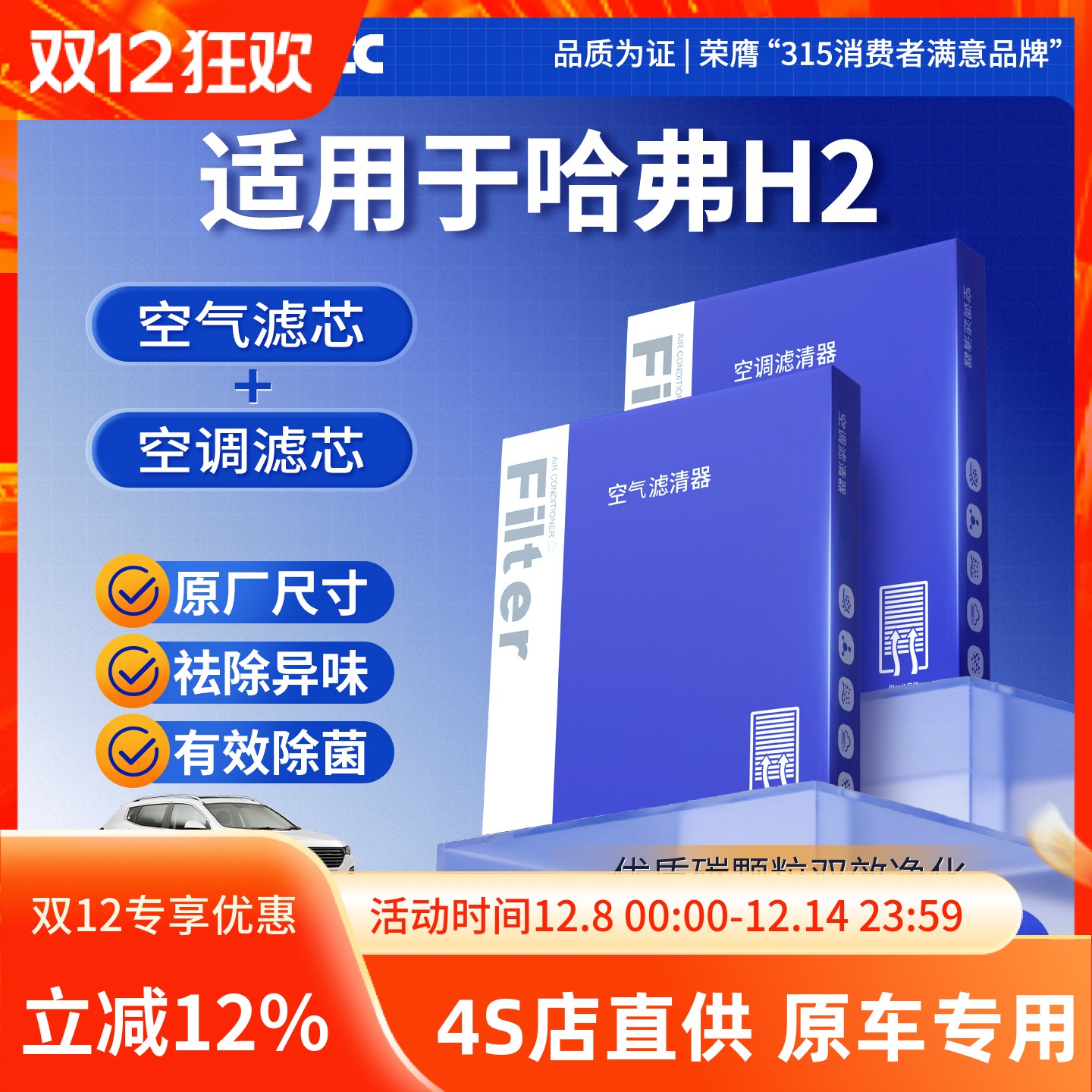 【哈弗h2】原装空调空气滤芯