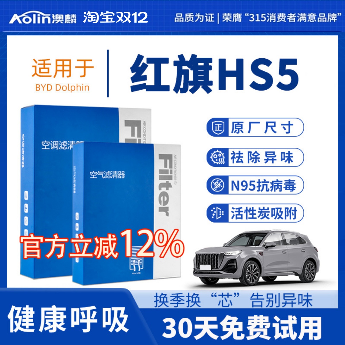 红旗HS5空调空气滤芯原厂原装