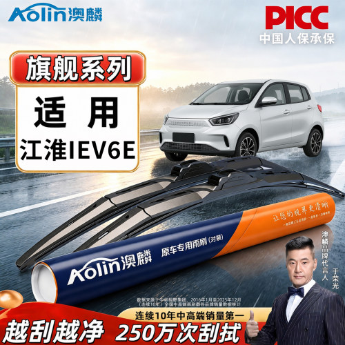 【江淮iEV6E】雨刮器原装原厂