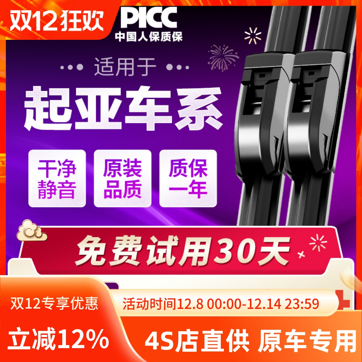 【起亚车系】原装原厂雨刮器