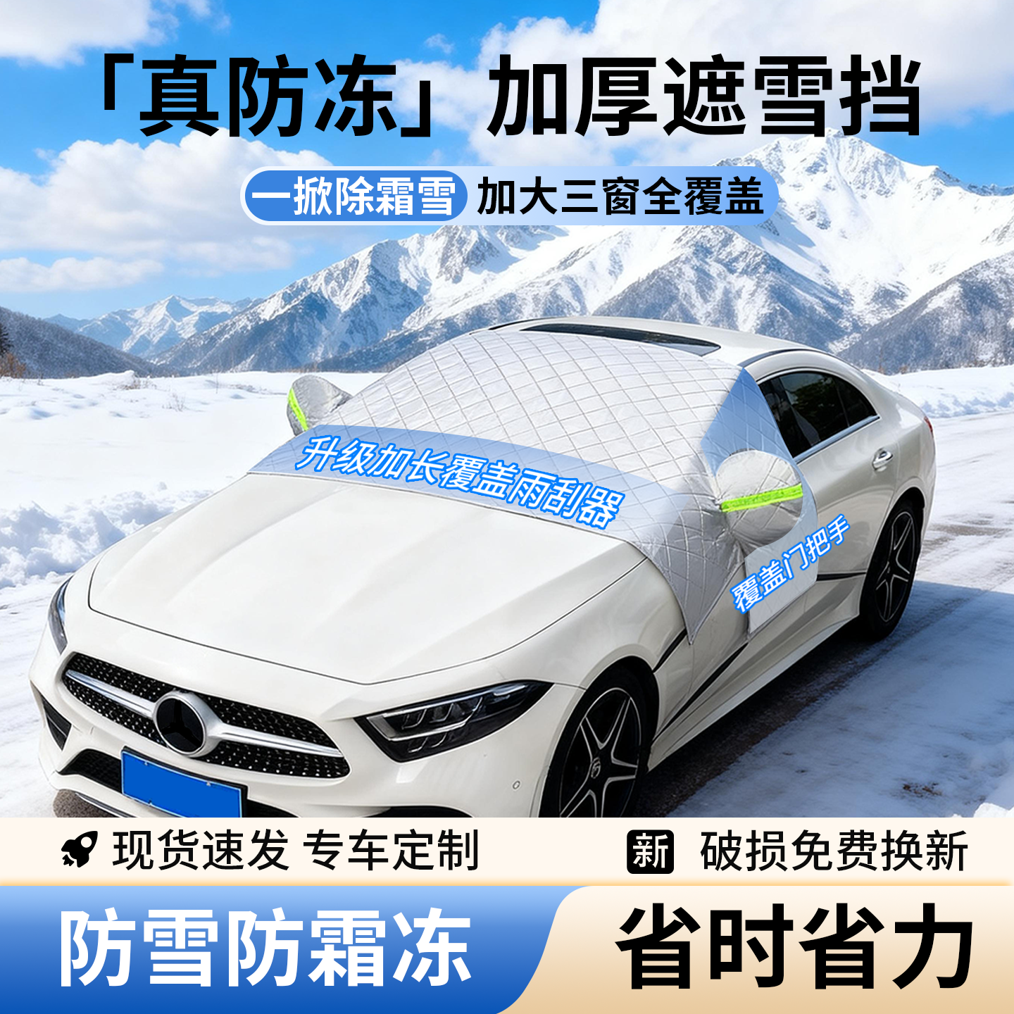 汽车遮雪挡前挡风玻璃防冻半罩防霜雪遮阳挡防雪车衣车罩加厚冬季