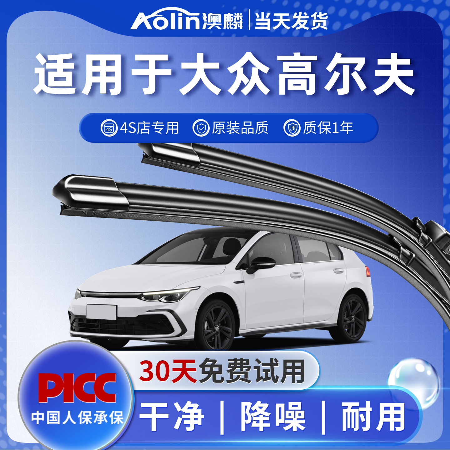 【官方专配】高尔夫原装雨刮器