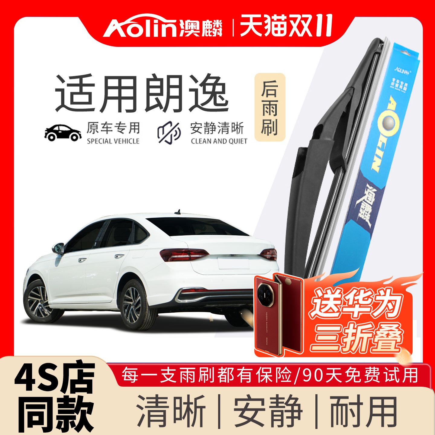 适用大众朗逸雨刮器原装原厂18汽车无骨静音两厢车后窗雨刮片胶条