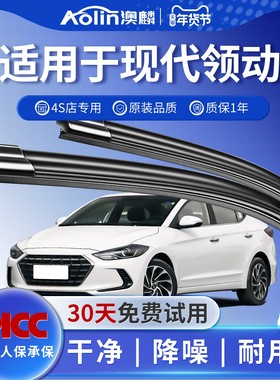 适用北京现代领动雨刮器原装原厂无骨胶条16款18专用19汽车20雨刷