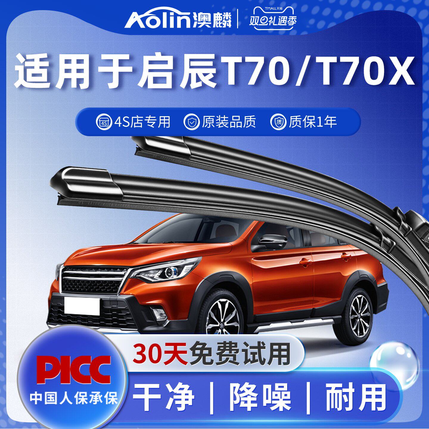 启辰T70原厂原装雨刮器高清静音