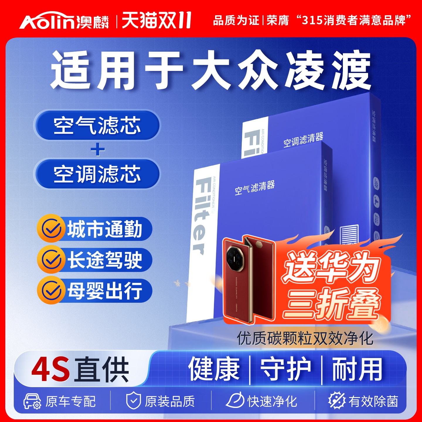 凌渡原厂原装空调空气滤芯