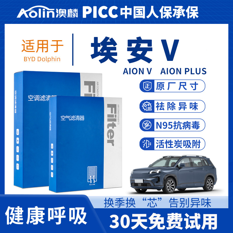 埃安V空调滤芯原车原配高效过滤