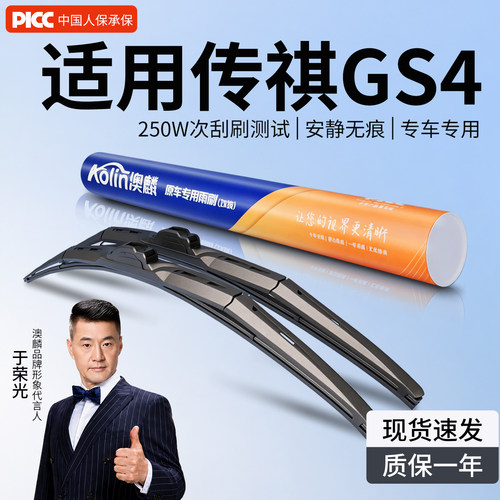 传祺gs4原装三段式降噪雨刮器