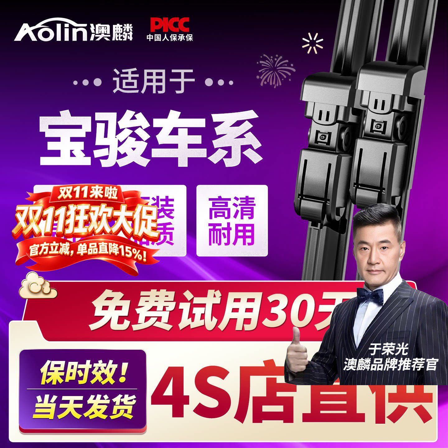 适用宝骏730雨刮器适配560/510接口310W/630/360/530汽车雨刷胶条